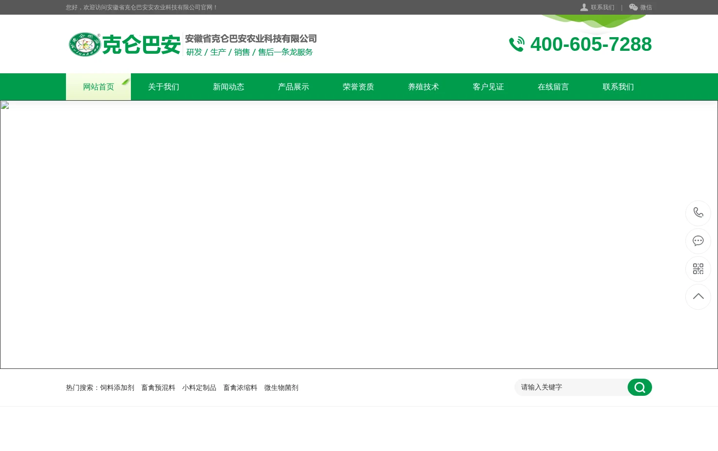 安徽省克仑巴安农业科技有限公司 页面快照